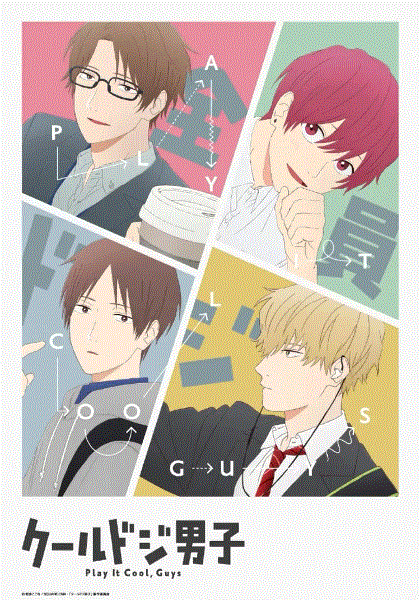 又酷又有点冒失的男孩子们