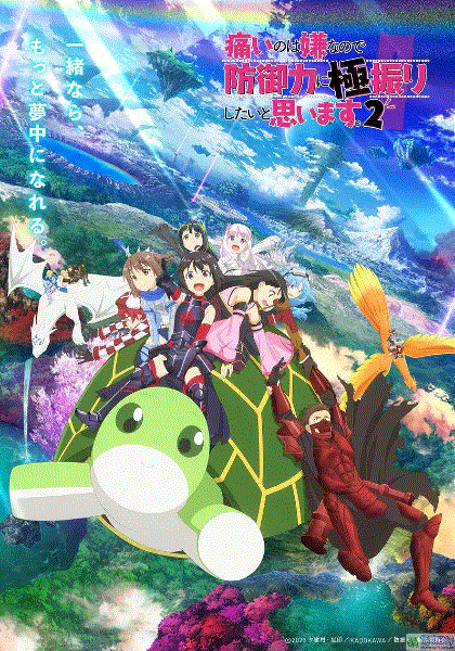 怕痛的我，把防御力点满就对了-免费在线观看-爱壹帆国际版