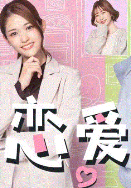 初女恋爱难