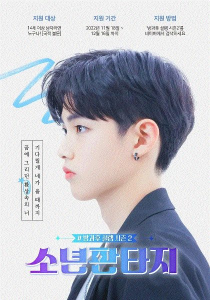 放学后的心动第2季-少年幻想