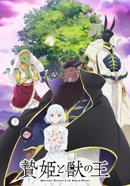 祭品公主与兽王