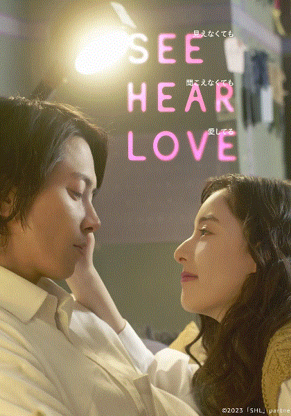 看不见听不见也爱你