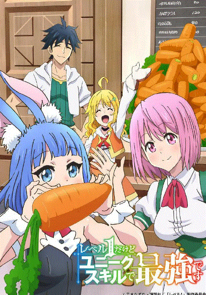 虽然1级但以固有技能却是最强的