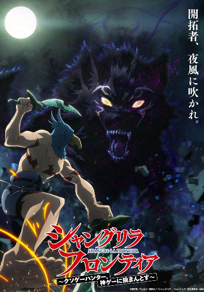 香格里拉开拓异境 粪作猎手挑战神作