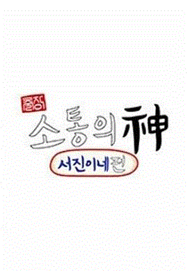 瑞镇家