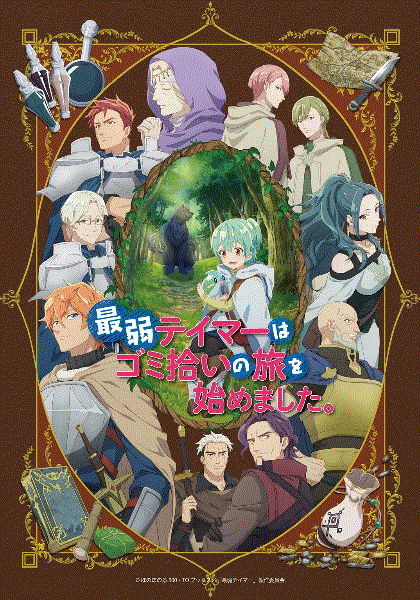 最弱的驯养师开启的捡垃圾的旅途