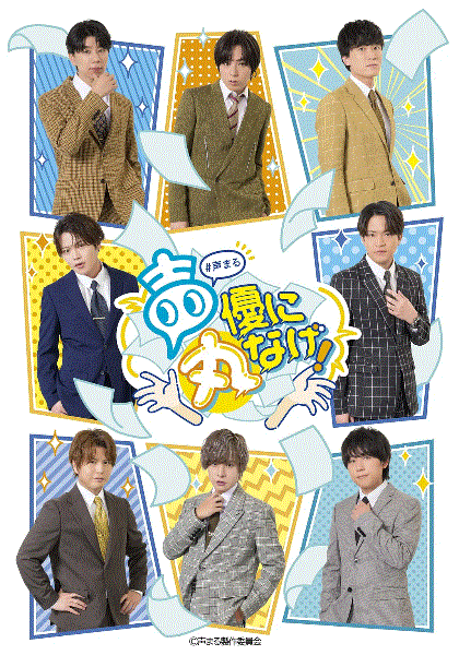 关于我们把节目全部丢给声优那件事