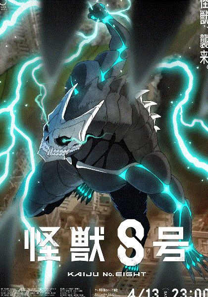 怪兽8号