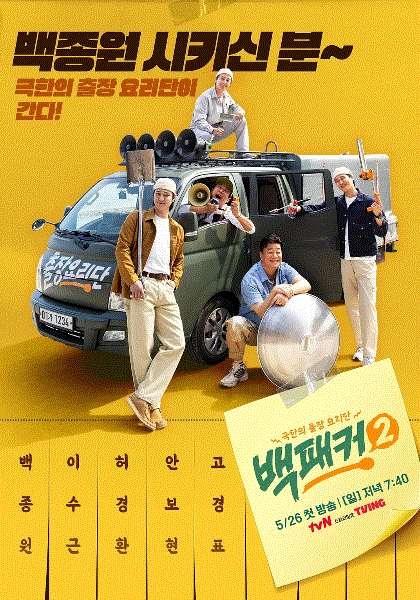 白Packer 第二季