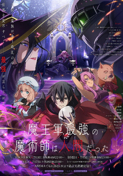 魔王军最强的魔术师是人类