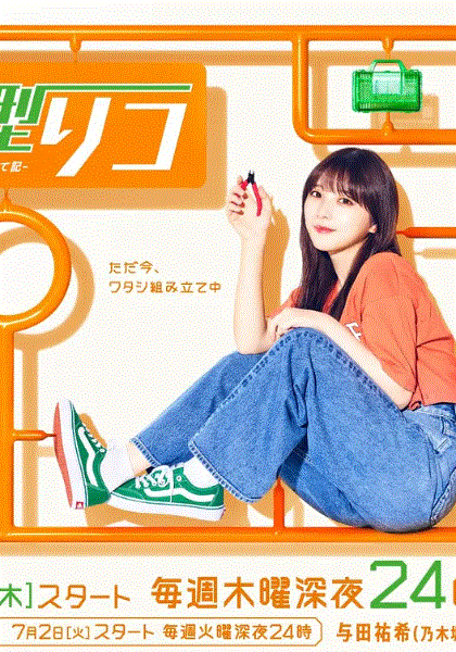 量产型璃子-最后的模型女子的人生组装记