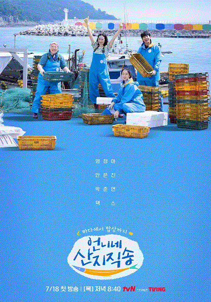 姐姐家的产地直送 第一季