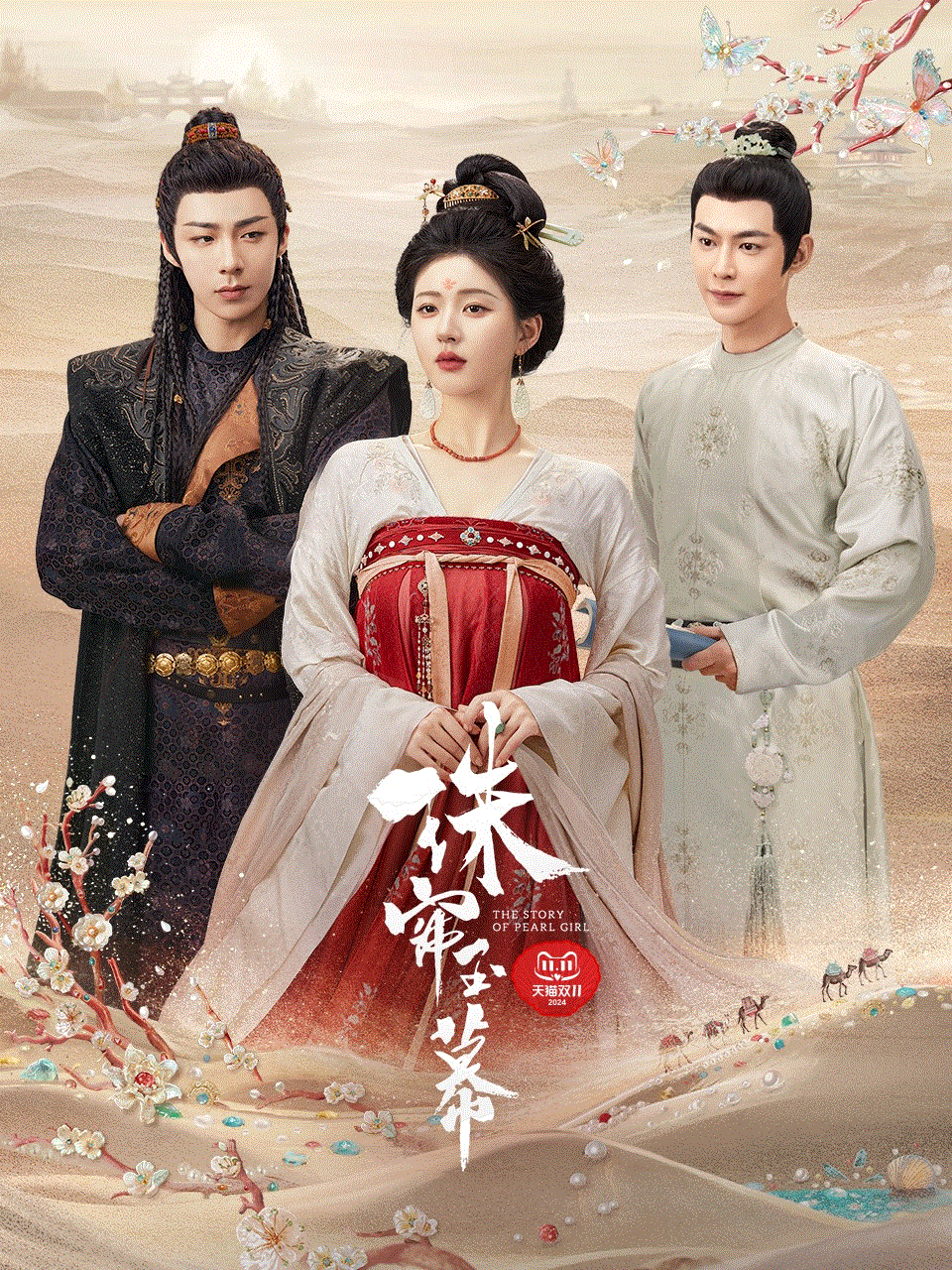 珠帘玉幕-免费在线观看-爱壹帆国际版