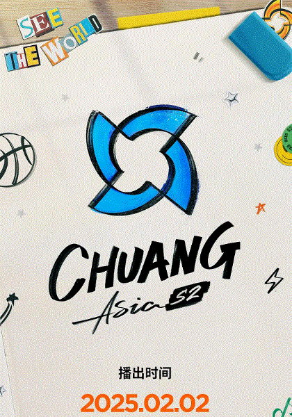 创造营亚洲第2季