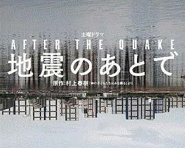 地震之后