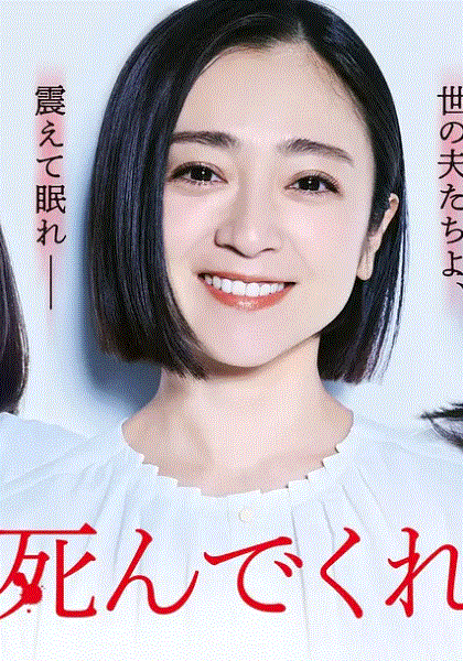 老公啊,你能去死吗