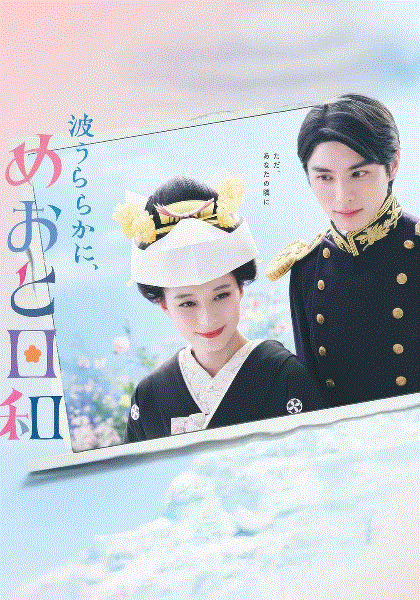 波光和煦夫妻良辰