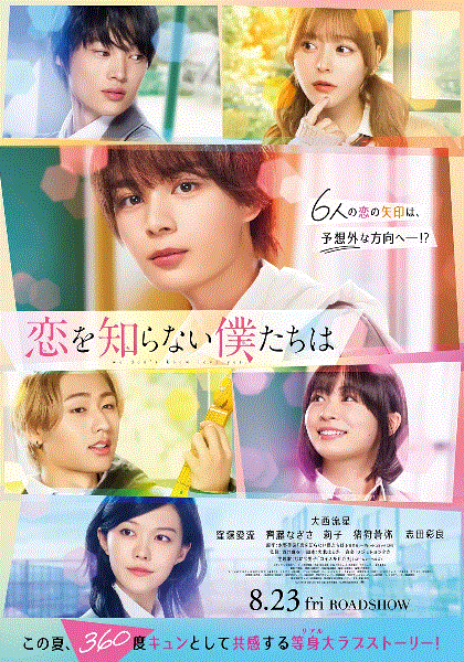 不知恋爱的我们