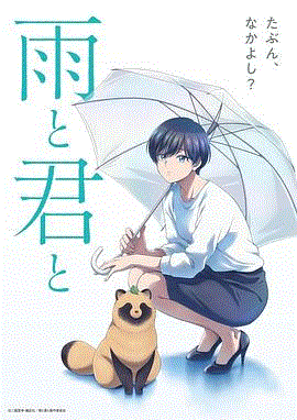 雨天遇见狸