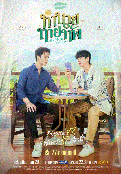 我的占卜师男友