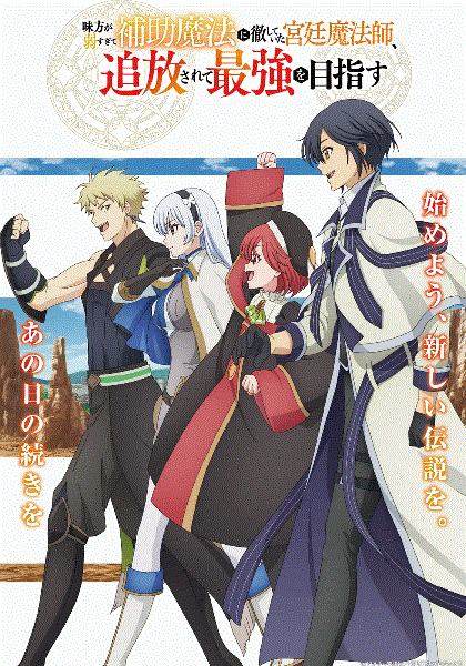 队友太弱所以贯彻辅助的宫廷魔法师惨遭流放目标却最强