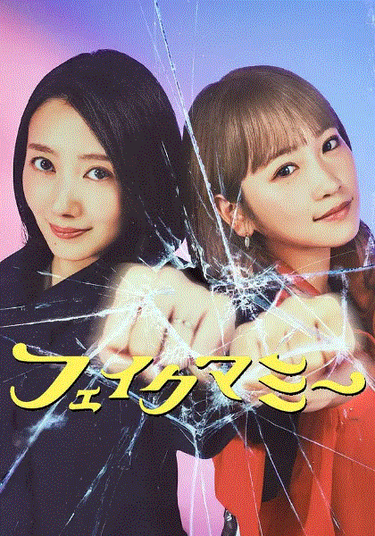 冒牌妈咪