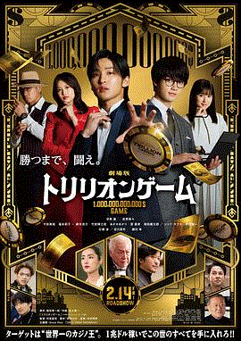 一兆游戏剧场版