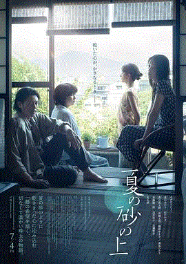 夏日沙上