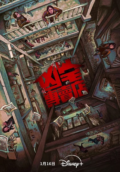 凶宅专卖店