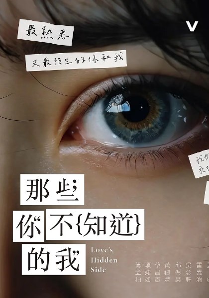 那些你不知道的我