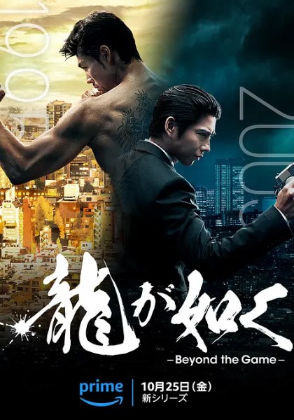 如龙 Powered by 日本统一