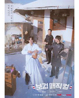 小镇魔发师