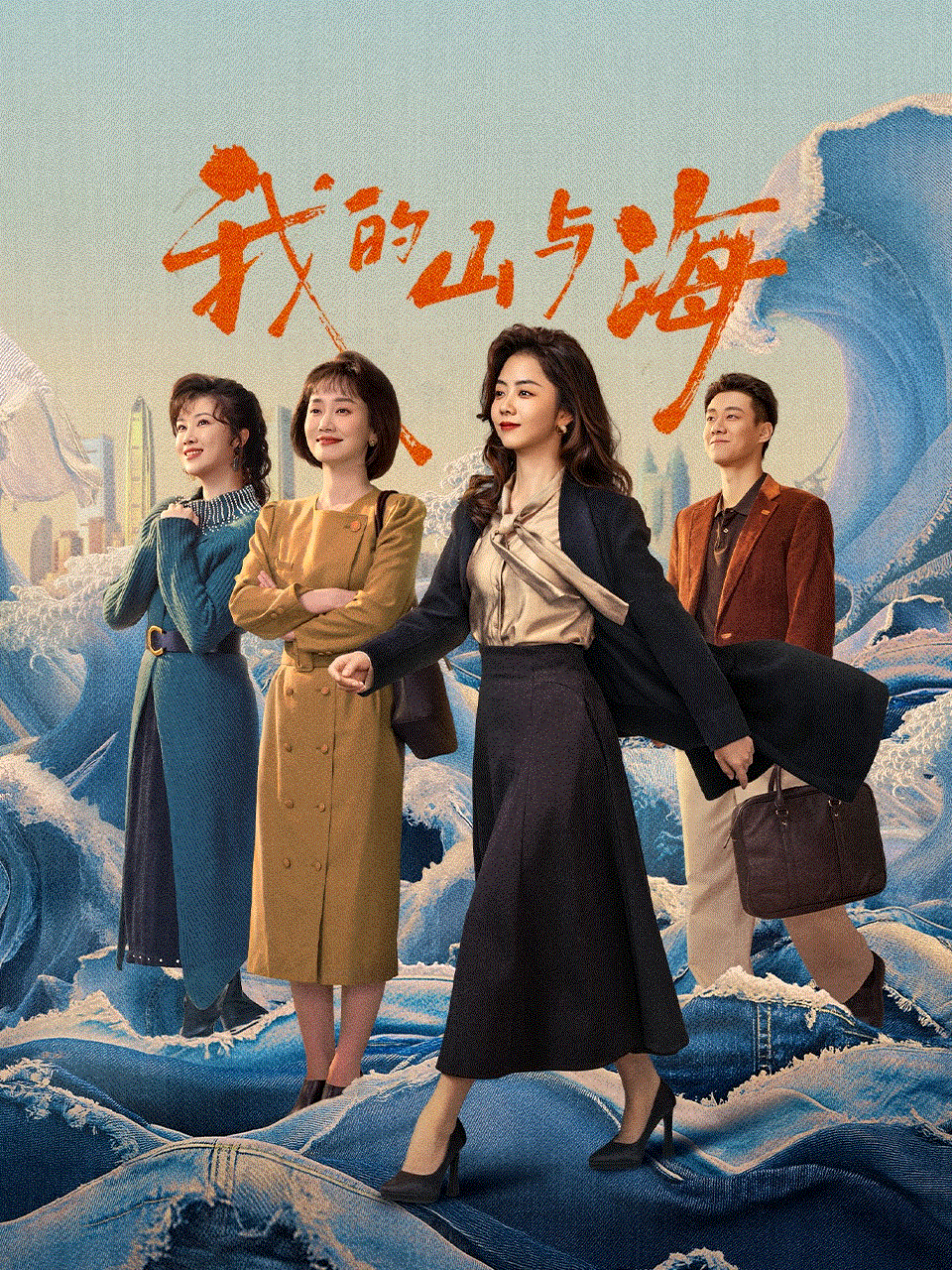 我的山与海