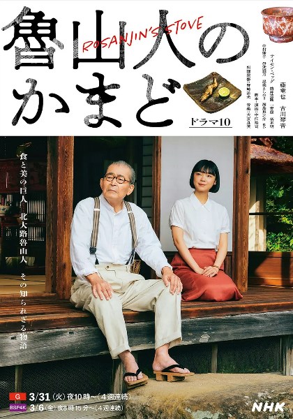 鲁山人之灶