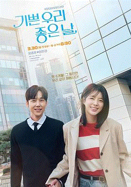 我们愉快的好日子