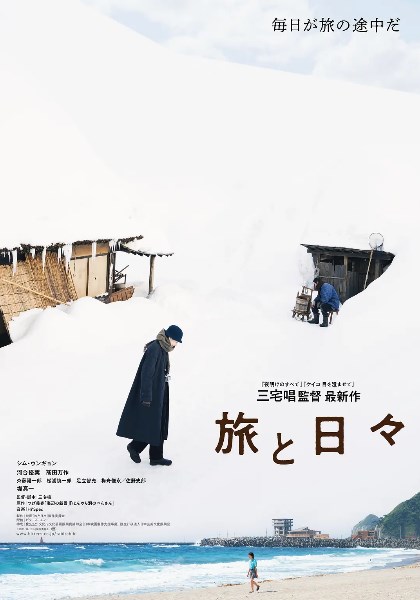 旅途中的日子