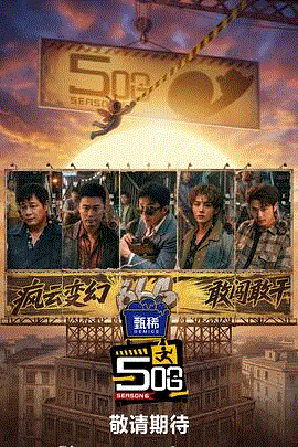 哈哈哈哈哈第6季 视频封面
