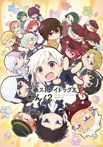 文豪野犬汪第2季